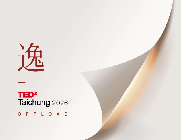 TEDxTaichung 2026 年度大會《逸 OFFLOAD》