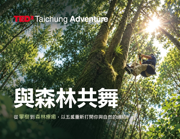 TEDxTaichung Adventure《與森林共舞》