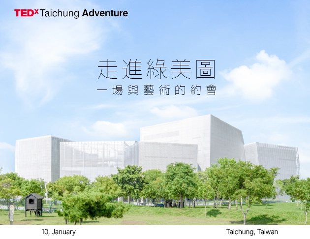 TEDxTaichung Adventure《走進綠美圖：一場與藝術的約會》
