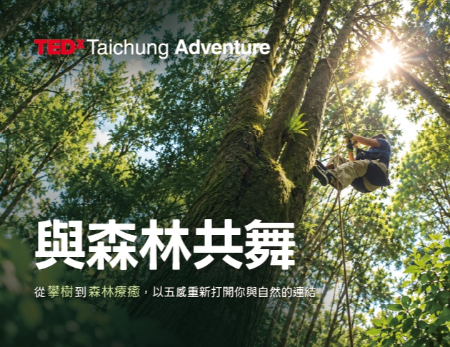 TEDxTaichung Adventure《與森林共舞》