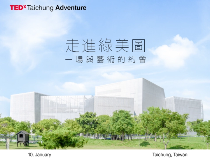TEDxTaichung Adventure《走進綠美圖：一場與藝術的約會》