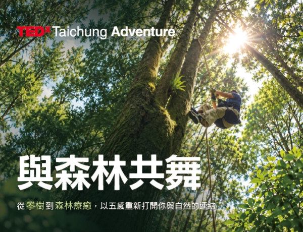 TEDxTaichung Adventure《與森林共舞》